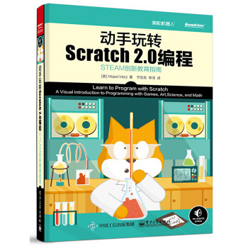 玩转scratch2.0教程